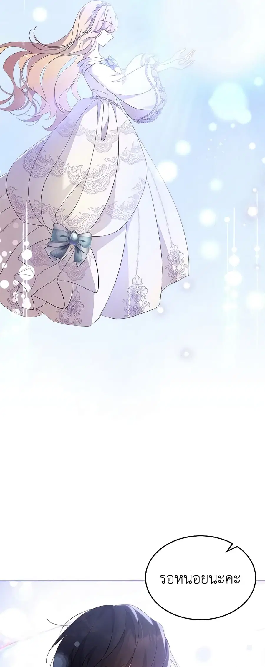 I Accidentally Saved the Male Lead’s Brother ตอนที่ 63 หน้า 3