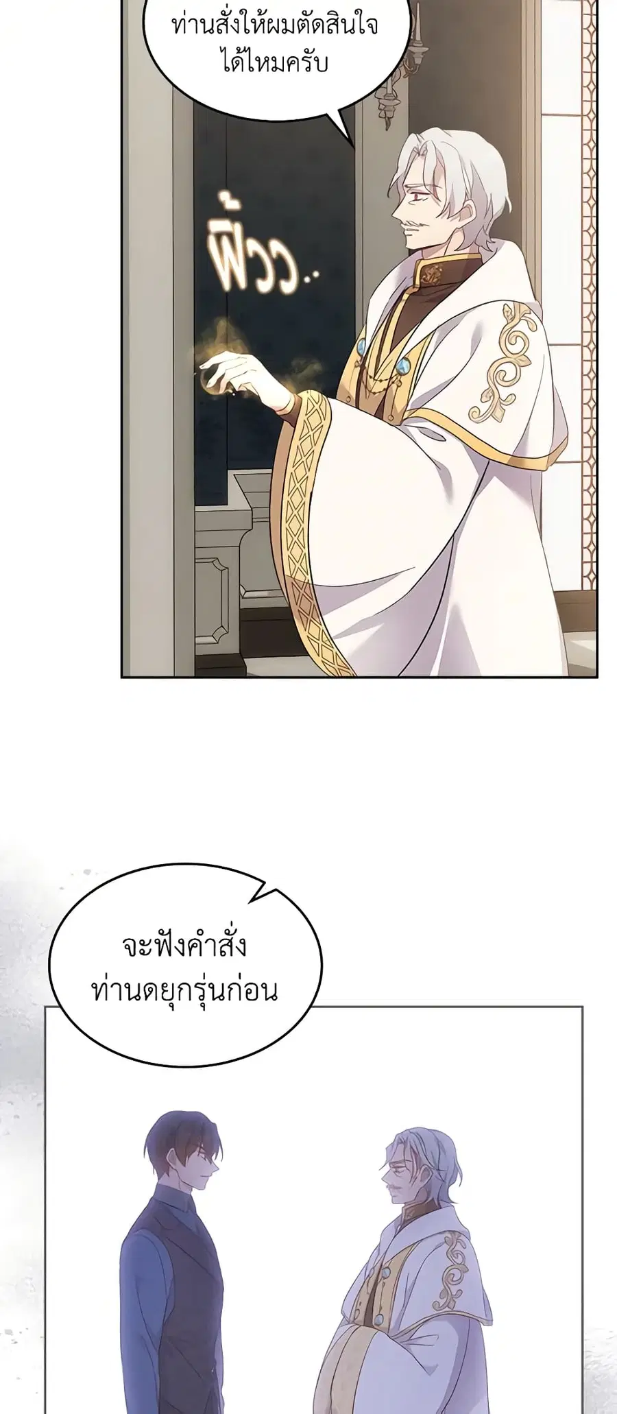 I Accidentally Saved the Male Lead’s Brother ตอนที่ 66 หน้า 3