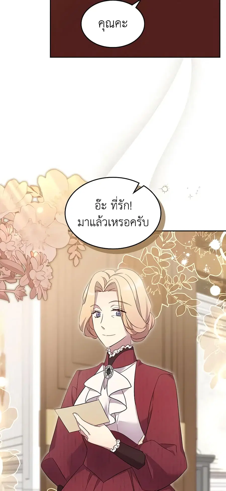 I Accidentally Saved the Male Lead’s Brother ตอนที่ 67 หน้า 3