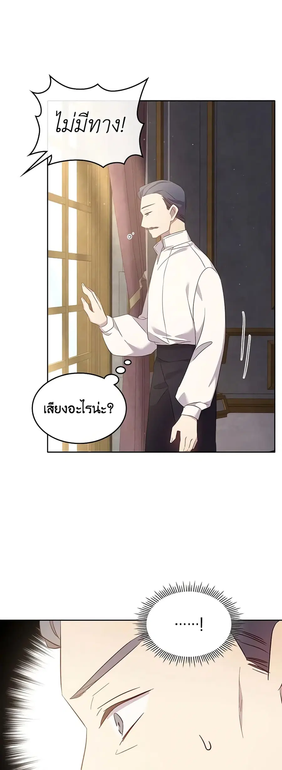 I Accidentally Saved the Male Lead’s Brother ตอนที่ 68 หน้า 2