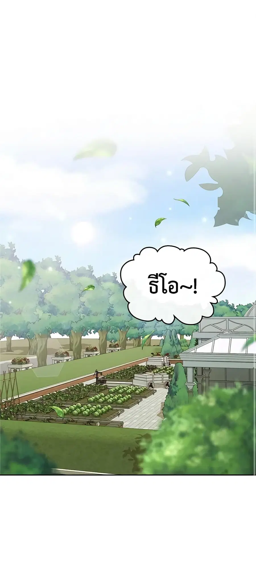 I Accidentally Saved the Male Lead’s Brother ตอนที่ 69 หน้า 1