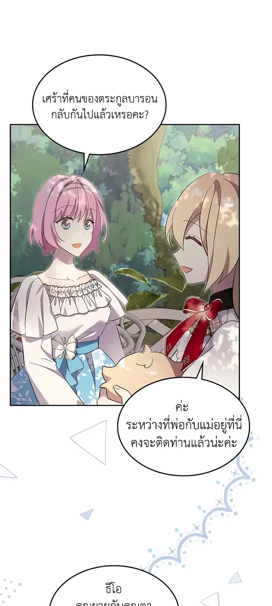I Accidentally Saved the Male Lead’s Brother ตอนที่ 69 หน้า 3