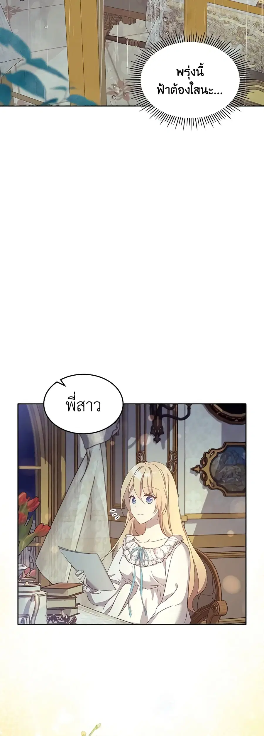 I Accidentally Saved the Male Lead’s Brother ตอนที่ 70 หน้า 2