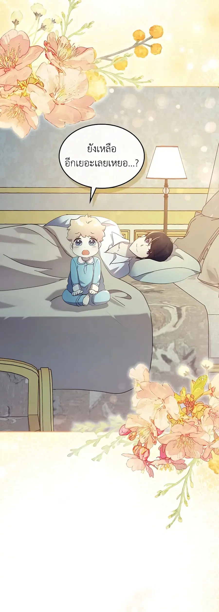 I Accidentally Saved the Male Lead’s Brother ตอนที่ 70 หน้า 3