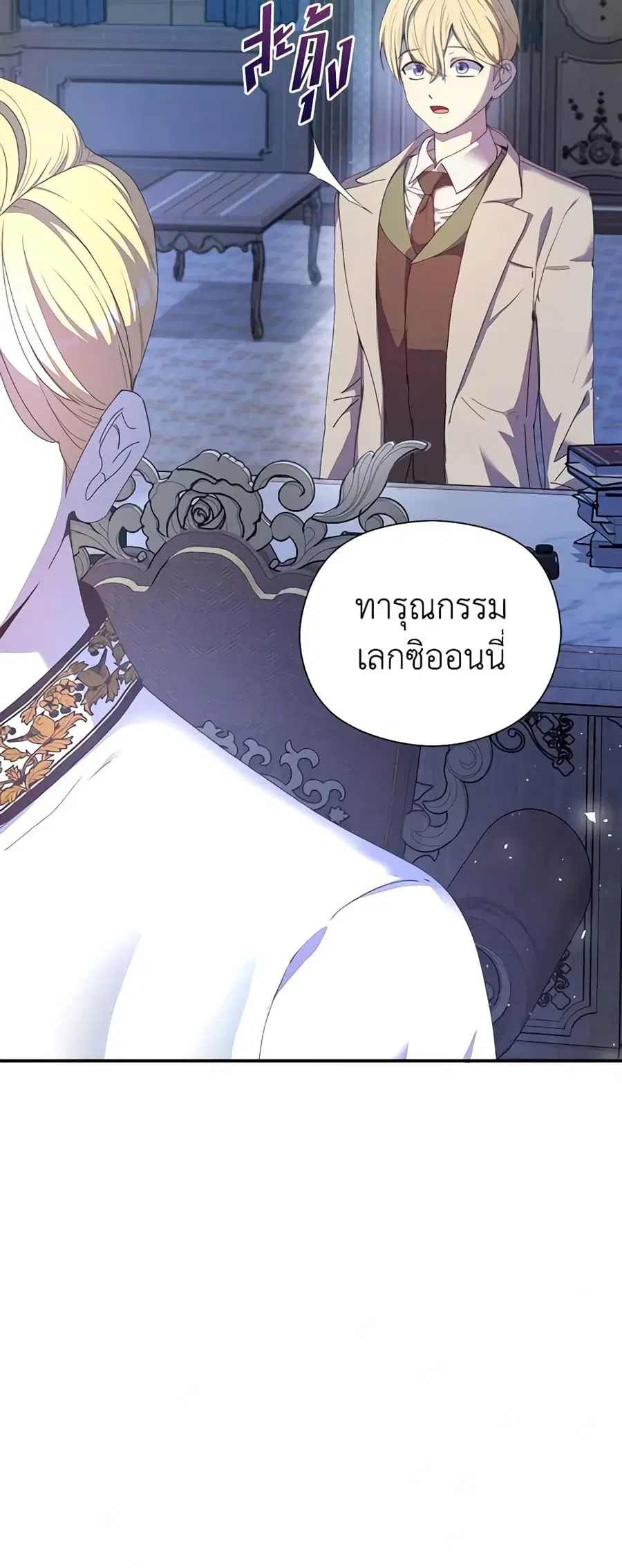 I Accidentally Seduced The Male Lead’s Younger Brother ตอนที่ 10 หน้า 3