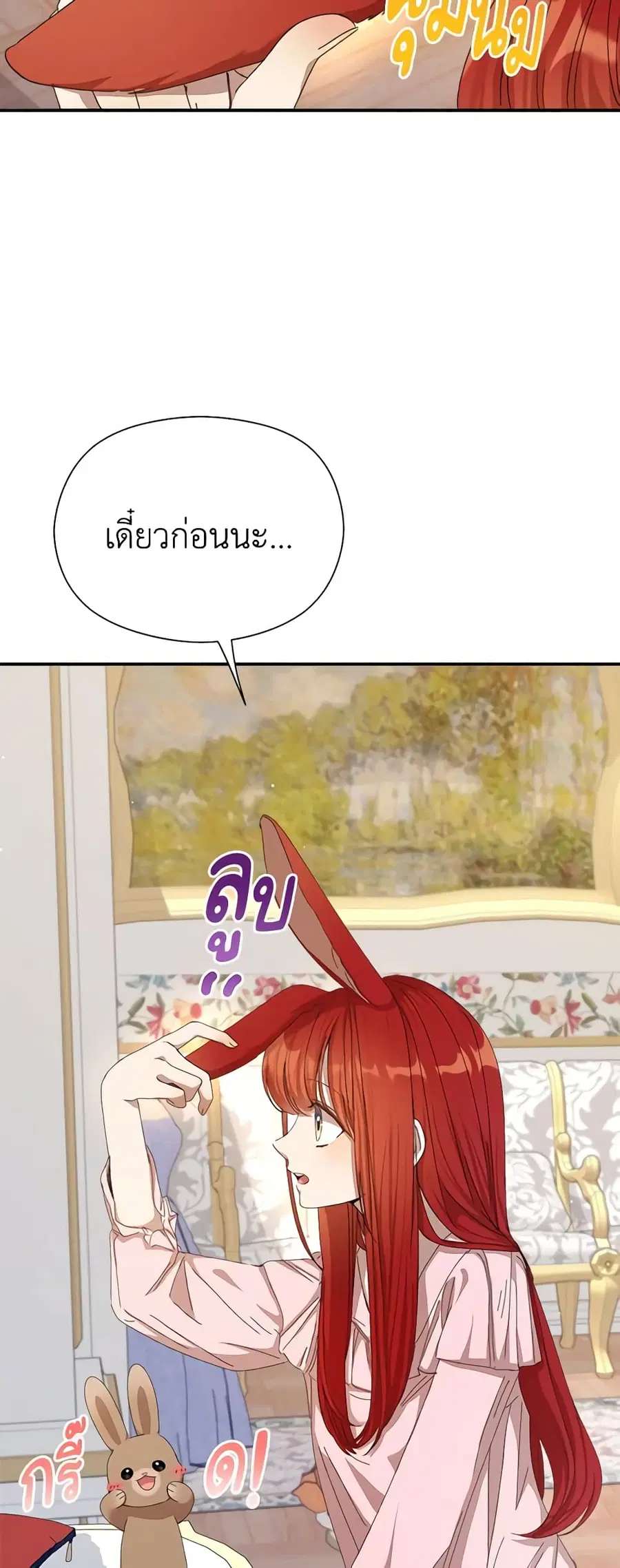 I Accidentally Seduced The Male Lead’s Younger Brother ตอนที่ 13 หน้า 3