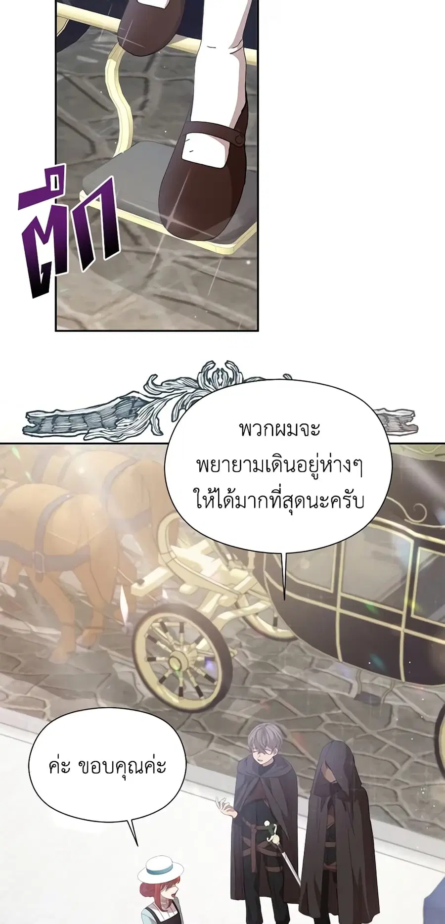 I Accidentally Seduced The Male Lead’s Younger Brother ตอนที่ 14 หน้า 3