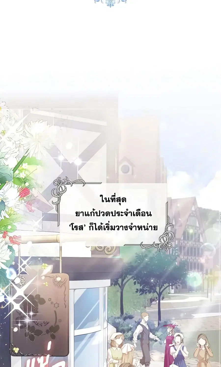I Accidentally Seduced The Male Lead’s Younger Brother ตอนที่ 16 หน้า 3