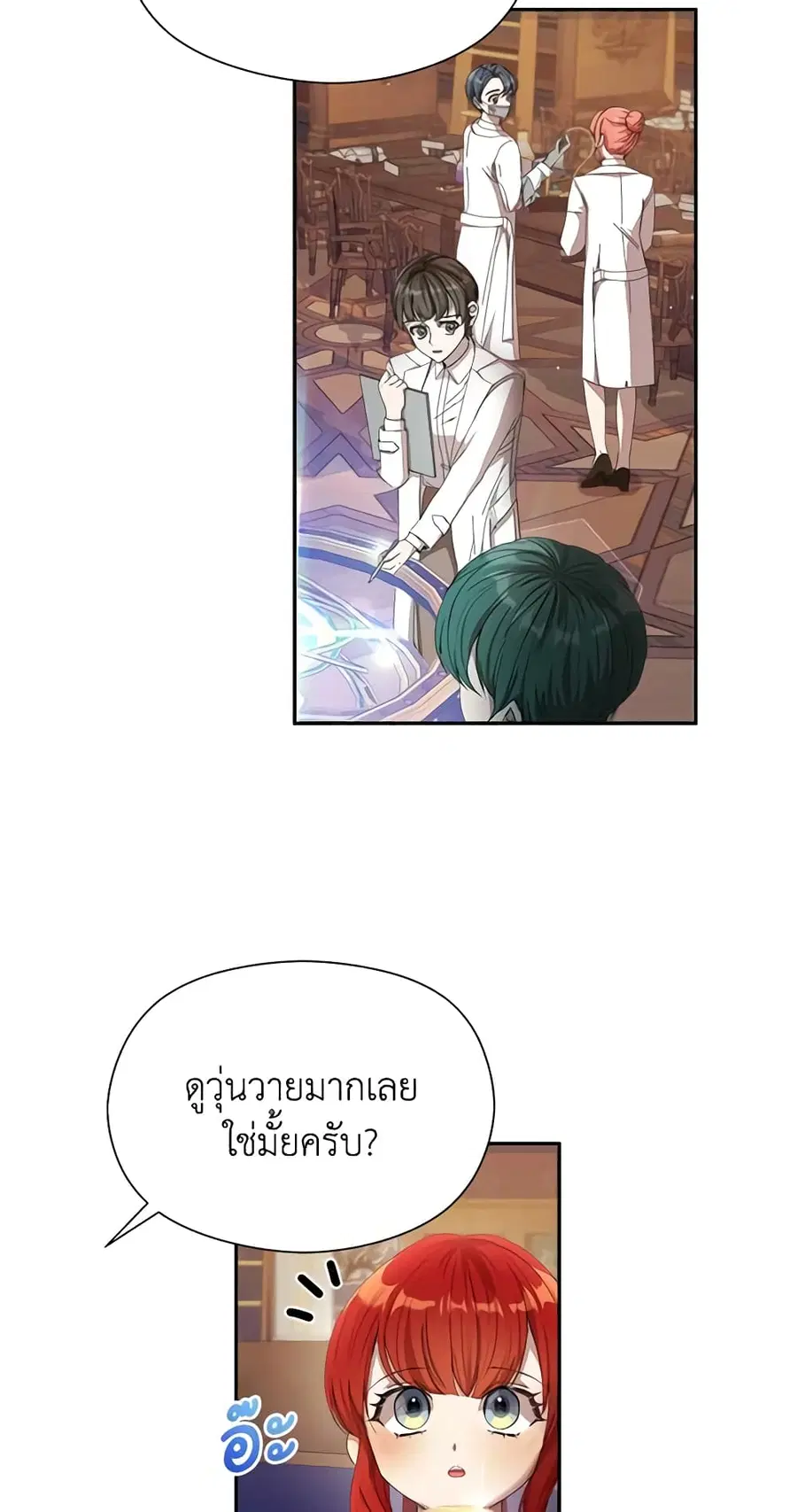 I Accidentally Seduced The Male Lead’s Younger Brother ตอนที่ 18 หน้า 2