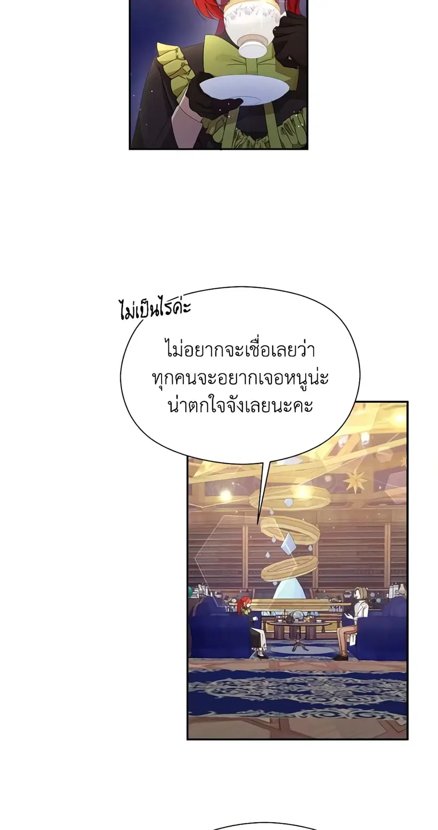 I Accidentally Seduced The Male Lead’s Younger Brother ตอนที่ 18 หน้า 3