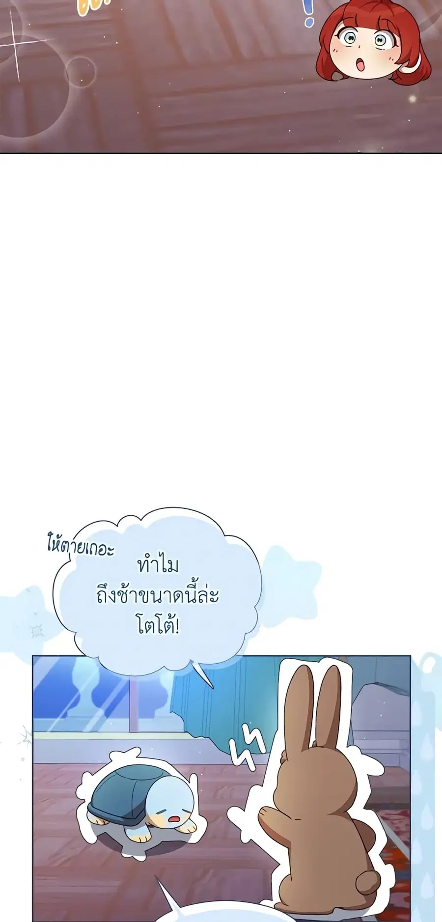 I Accidentally Seduced The Male Lead’s Younger Brother ตอนที่ 22 หน้า 2