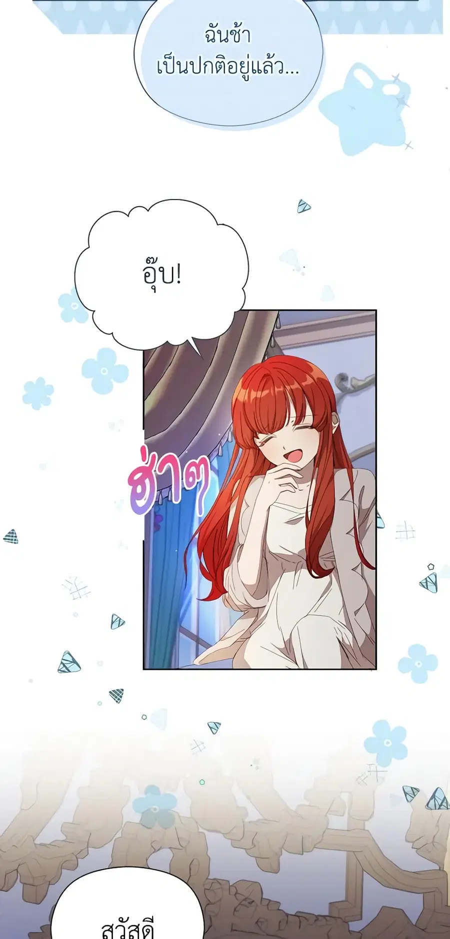 I Accidentally Seduced The Male Lead’s Younger Brother ตอนที่ 22 หน้า 3