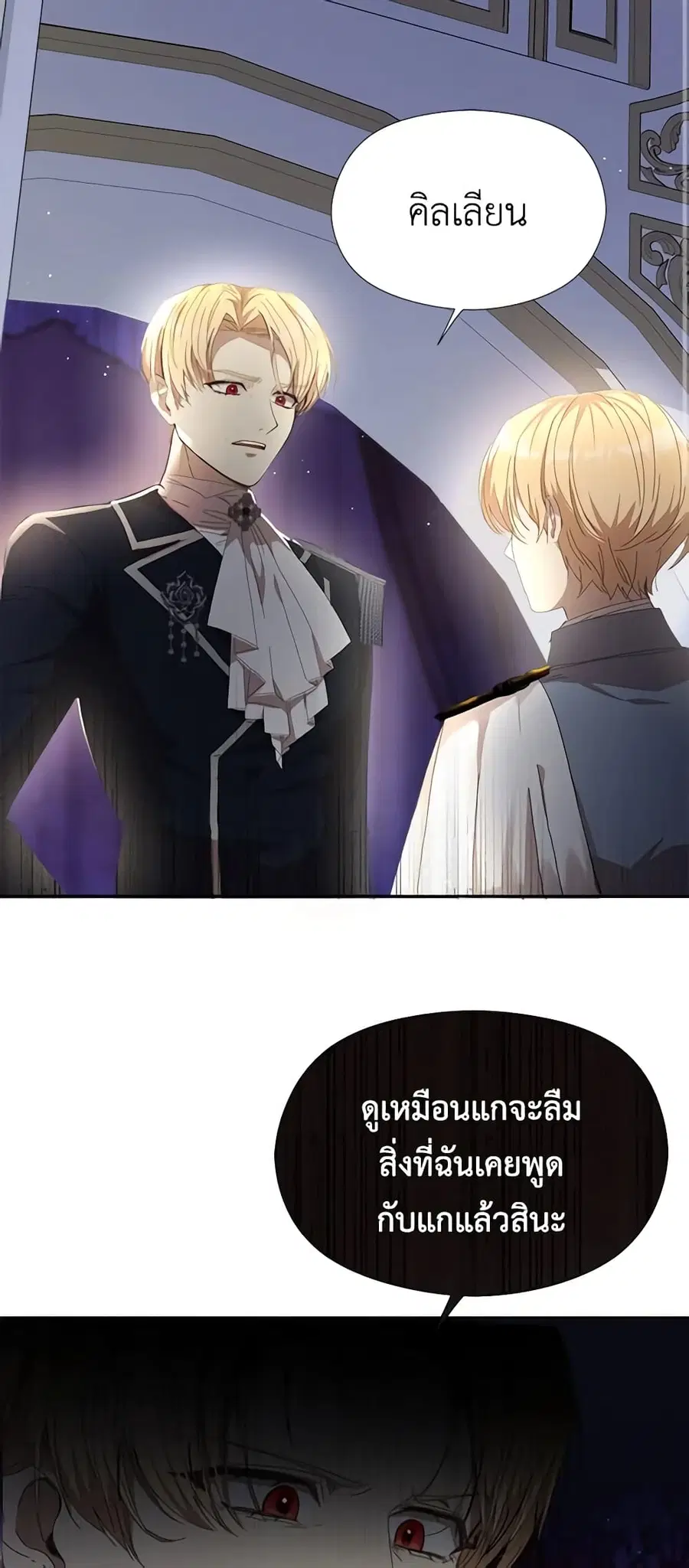 I Accidentally Seduced The Male Lead’s Younger Brother ตอนที่ 23 หน้า 2