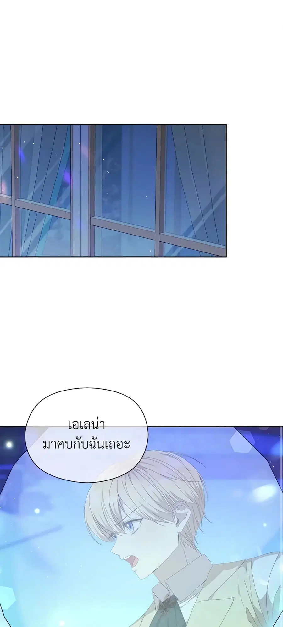 I Accidentally Seduced The Male Lead’s Younger Brother ตอนที่ 26 หน้า 2