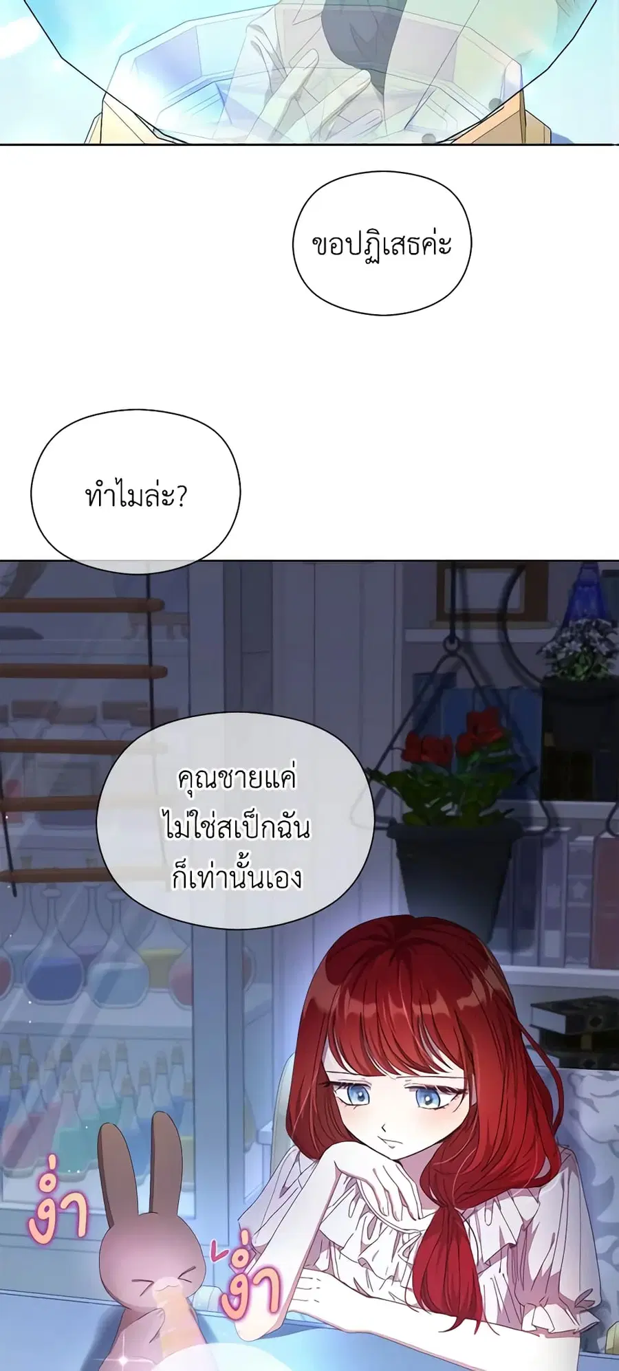 I Accidentally Seduced The Male Lead’s Younger Brother ตอนที่ 26 หน้า 3