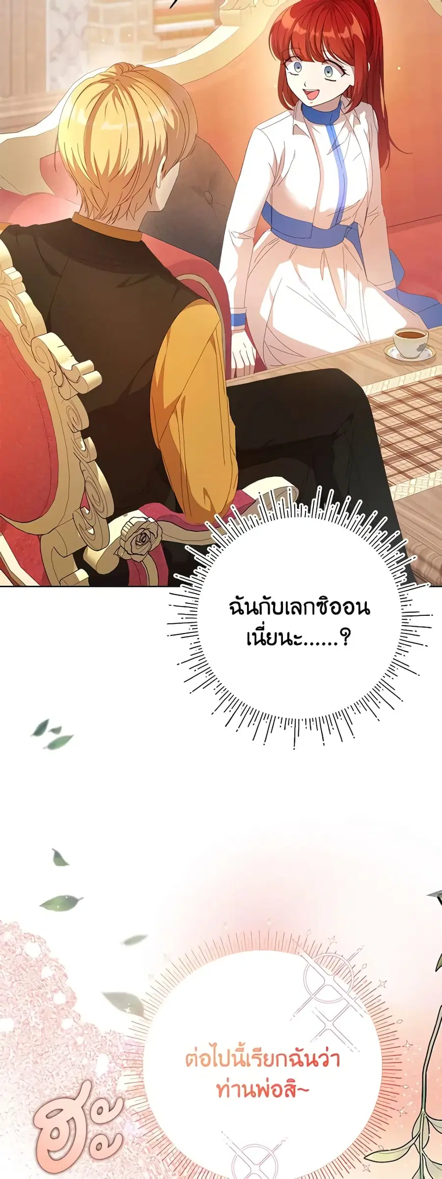 I Accidentally Seduced The Male Lead’s Younger Brother ตอนที่ 28 หน้า 1