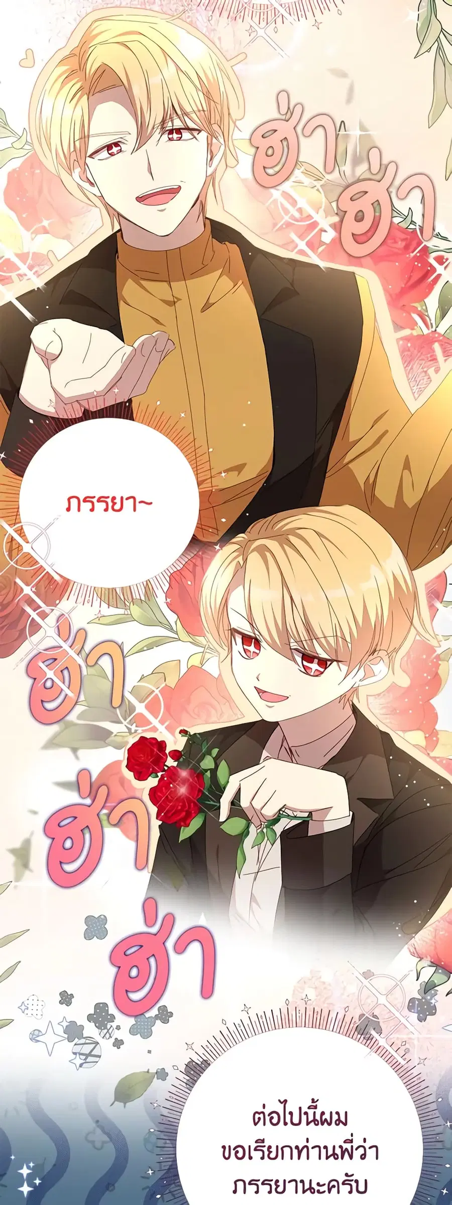 I Accidentally Seduced The Male Lead’s Younger Brother ตอนที่ 28 หน้า 2