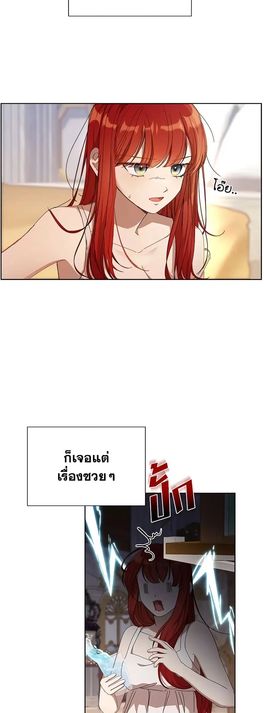 I Accidentally Seduced The Male Lead’s Younger Brother ตอนที่ 29 หน้า 3