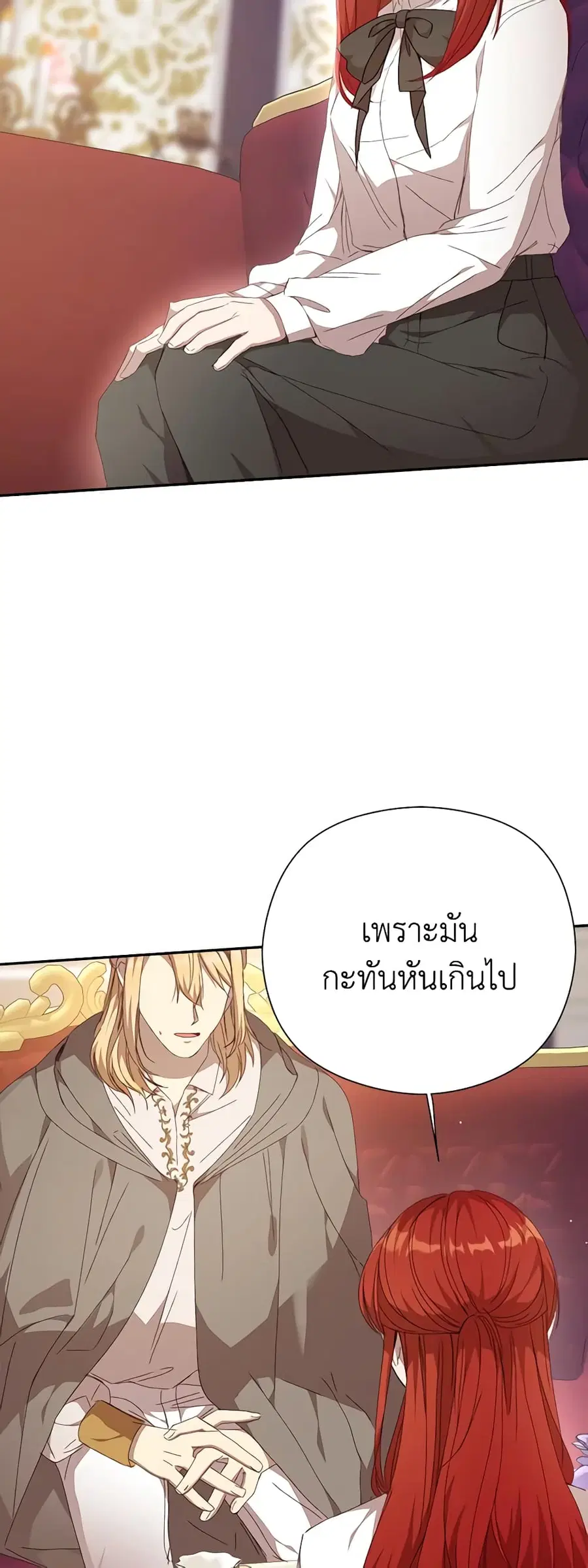 I Accidentally Seduced The Male Lead’s Younger Brother ตอนที่ 32 หน้า 3