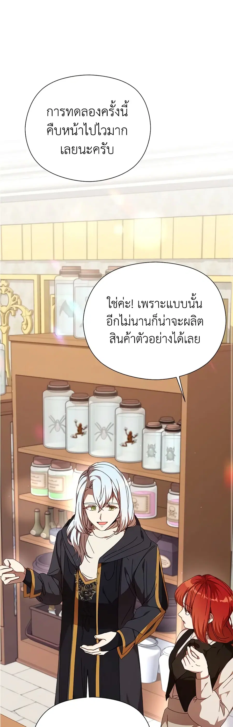 I Accidentally Seduced The Male Lead’s Younger Brother ตอนที่ 34 หน้า 2