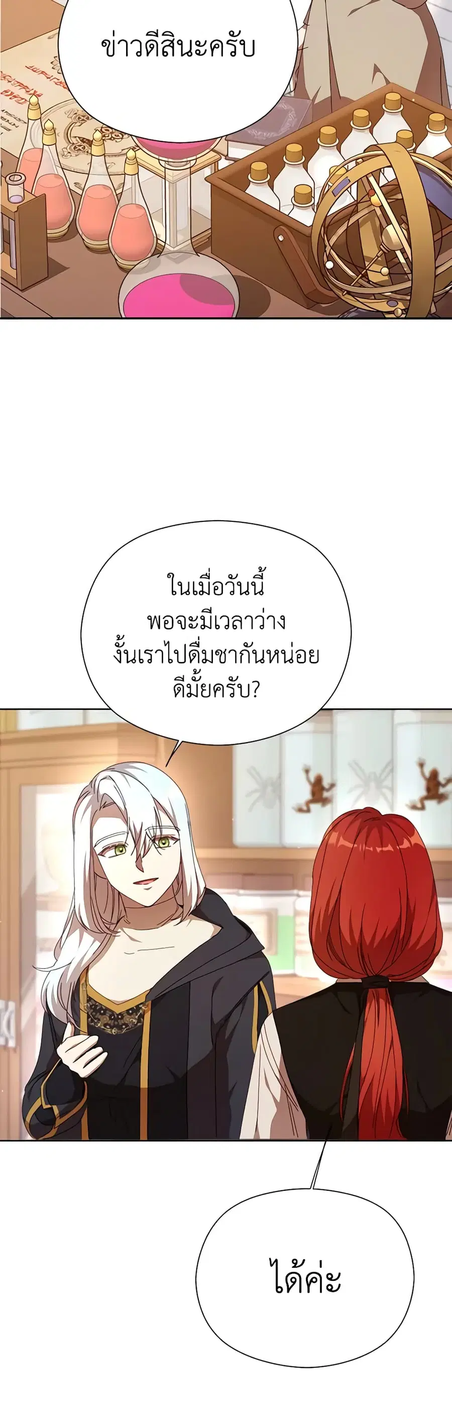 I Accidentally Seduced The Male Lead’s Younger Brother ตอนที่ 34 หน้า 3