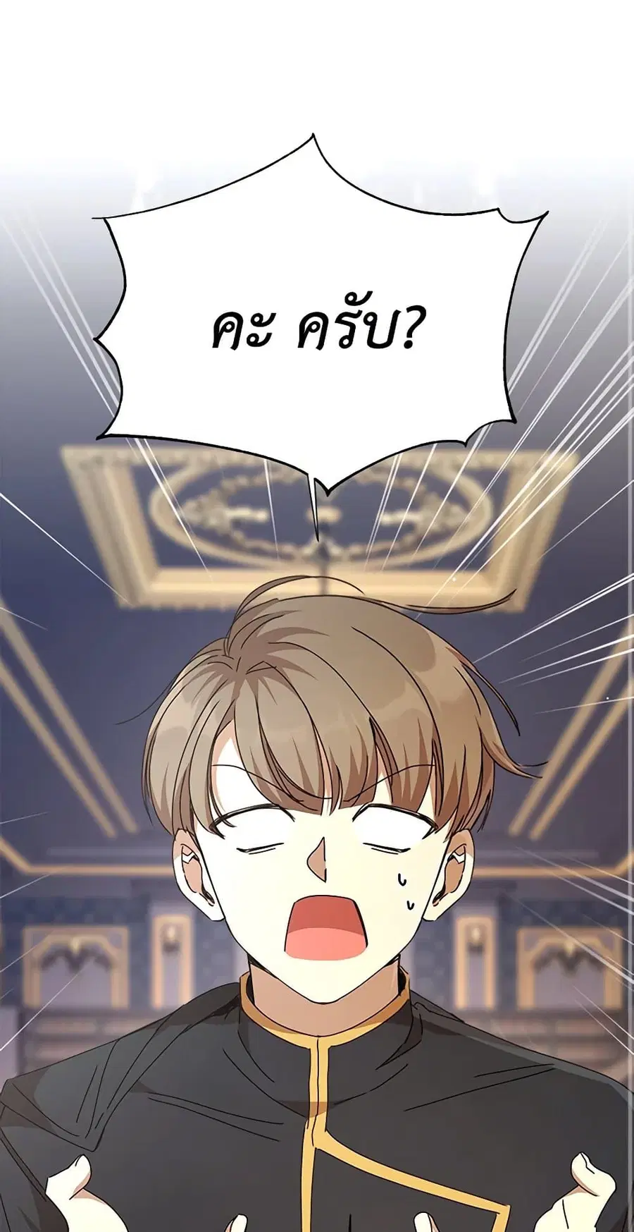 I Accidentally Seduced The Male Lead’s Younger Brother ตอนที่ 35 หน้า 2