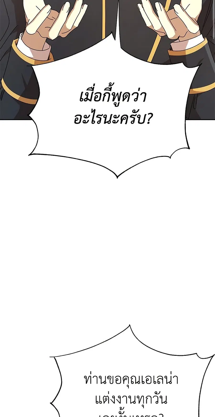 I Accidentally Seduced The Male Lead’s Younger Brother ตอนที่ 35 หน้า 3