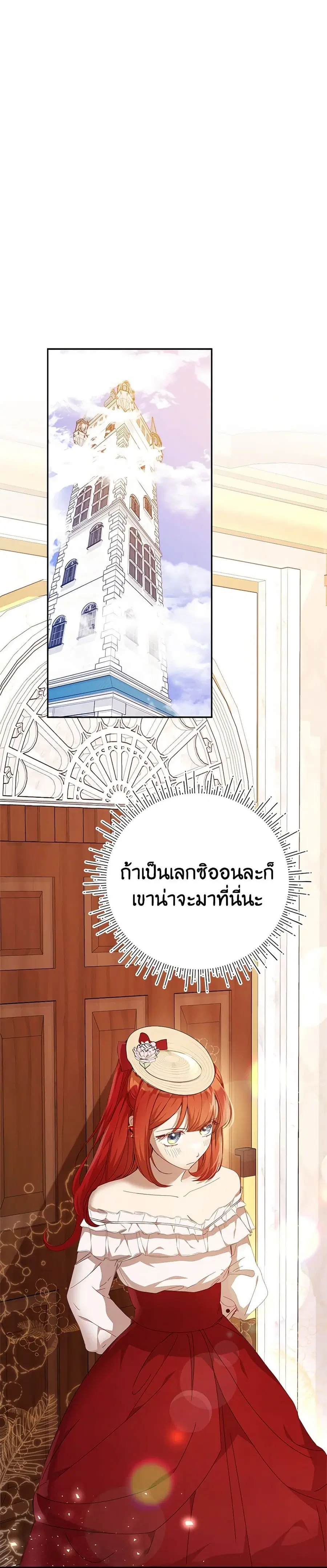 I Accidentally Seduced The Male Lead’s Younger Brother ตอนที่ 36 หน้า 2