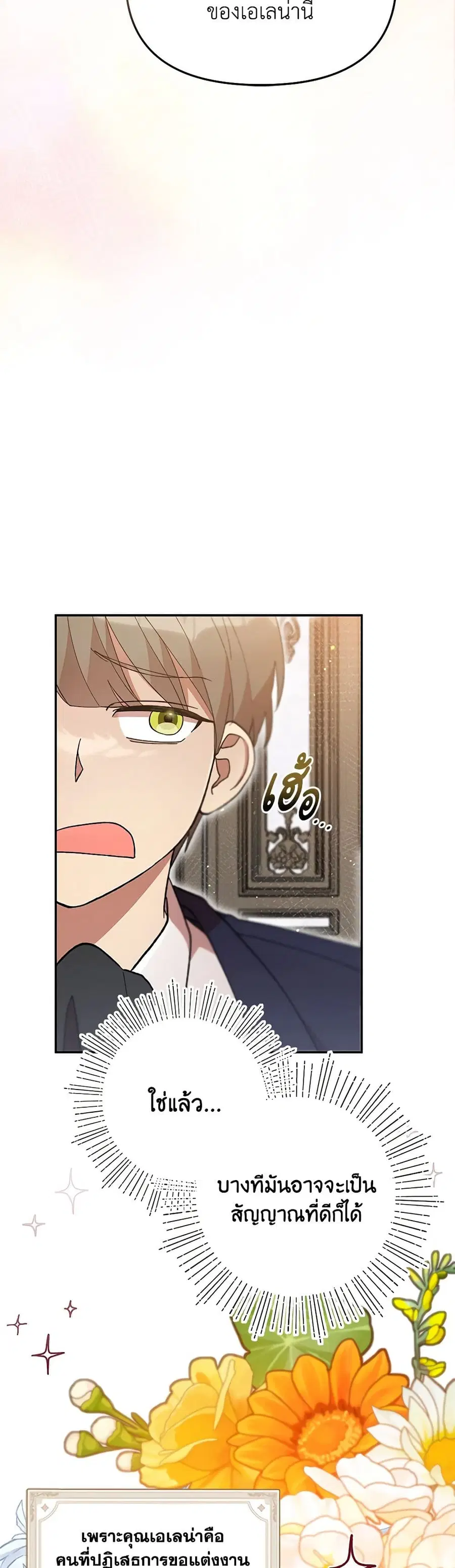 I Accidentally Seduced The Male Lead’s Younger Brother ตอนที่ 39 หน้า 3