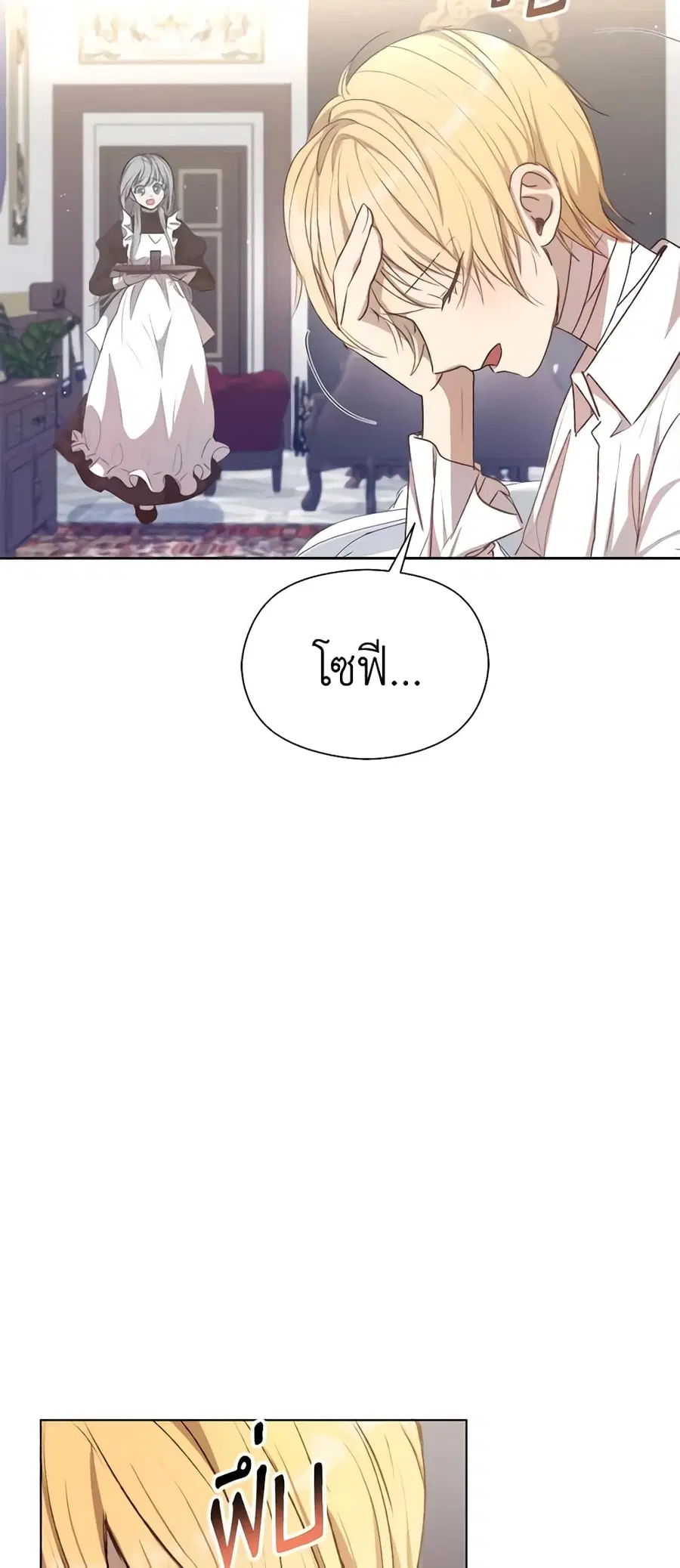 I Accidentally Seduced The Male Lead’s Younger Brother ตอนที่ 4 หน้า 2