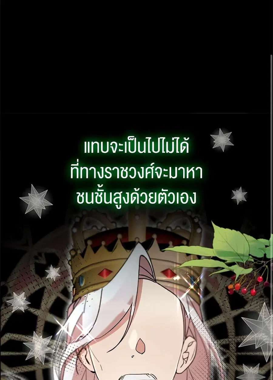 I Accidentally Seduced The Male Lead’s Younger Brother ตอนที่ 40 หน้า 1