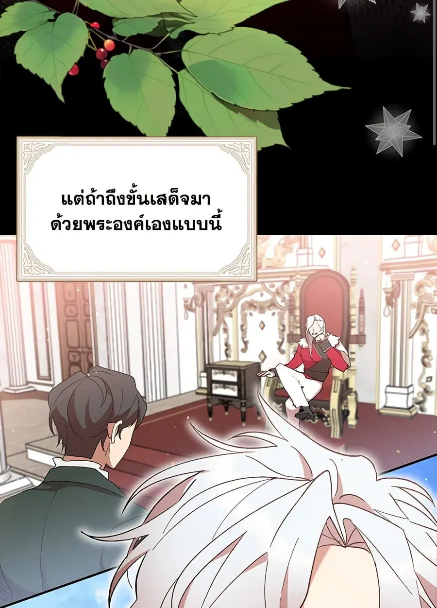 I Accidentally Seduced The Male Lead’s Younger Brother ตอนที่ 40 หน้า 3