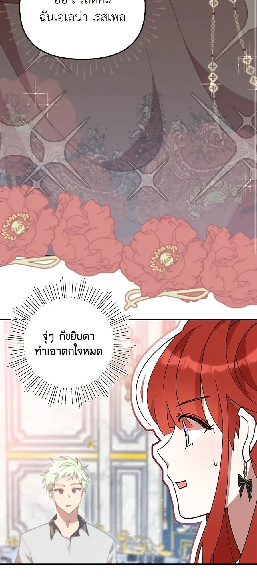 I Accidentally Seduced The Male Lead’s Younger Brother ตอนที่ 41 หน้า 3