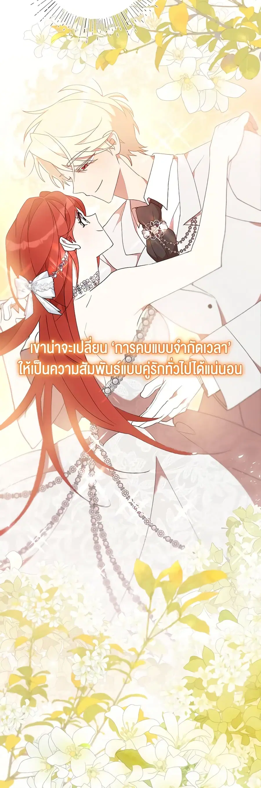 I Accidentally Seduced The Male Lead’s Younger Brother ตอนที่ 42 หน้า 2