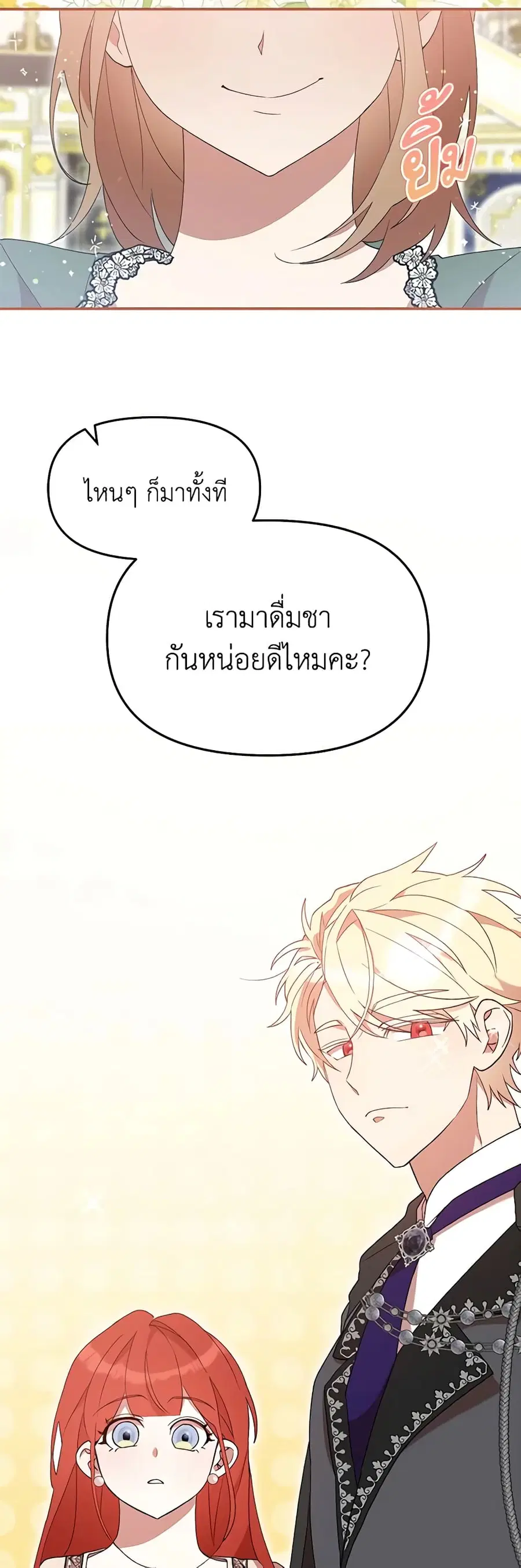 I Accidentally Seduced The Male Lead’s Younger Brother ตอนที่ 42 หน้า 3