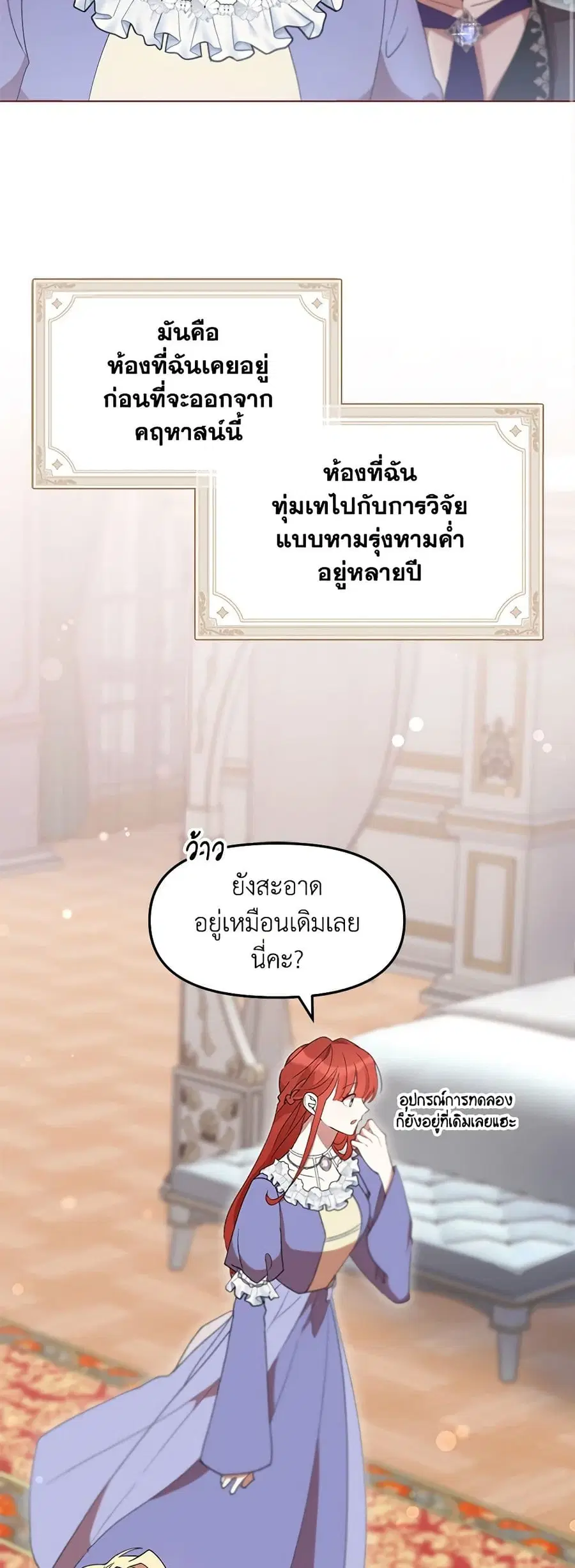 I Accidentally Seduced The Male Lead’s Younger Brother ตอนที่ 43 หน้า 2
