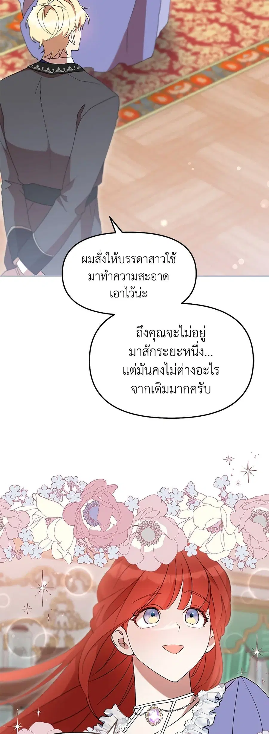 I Accidentally Seduced The Male Lead’s Younger Brother ตอนที่ 43 หน้า 3