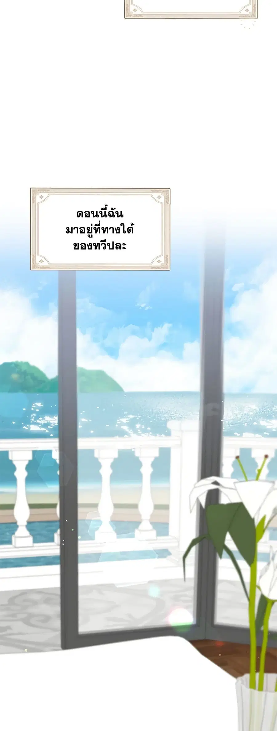 I Accidentally Seduced The Male Lead’s Younger Brother ตอนที่ 44 หน้า 1