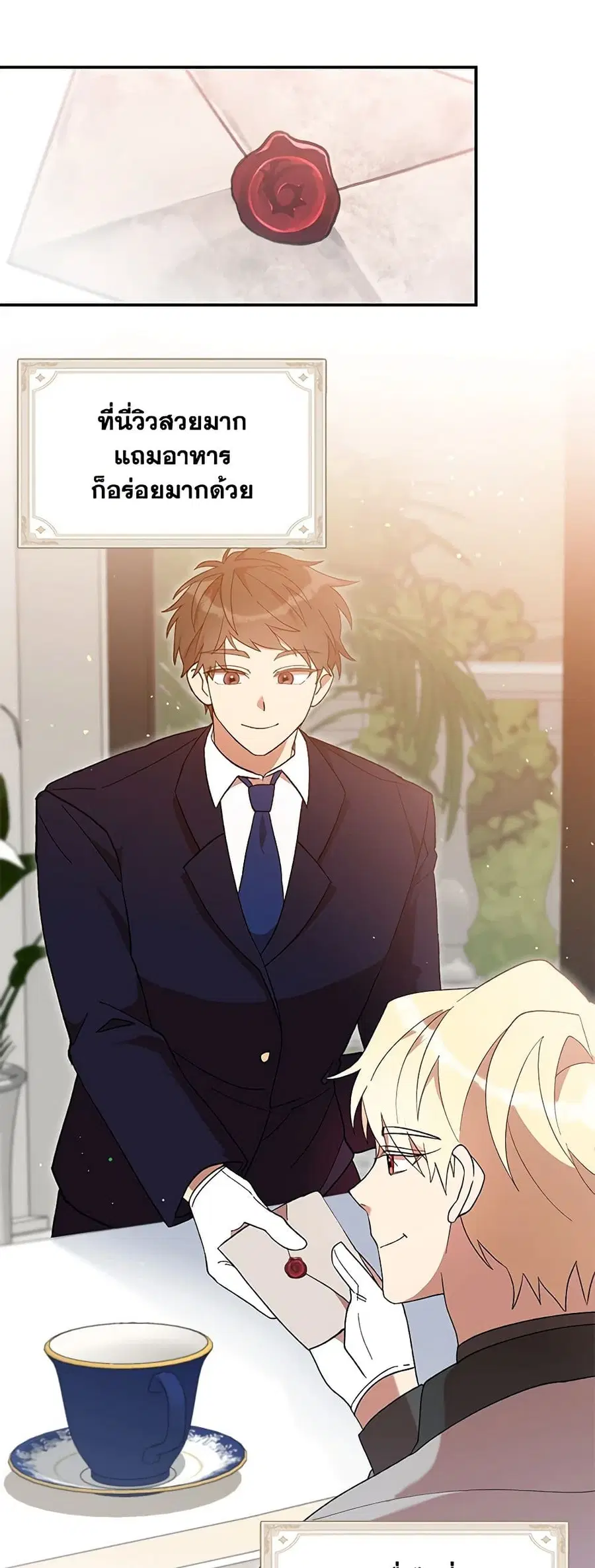 I Accidentally Seduced The Male Lead’s Younger Brother ตอนที่ 44 หน้า 2
