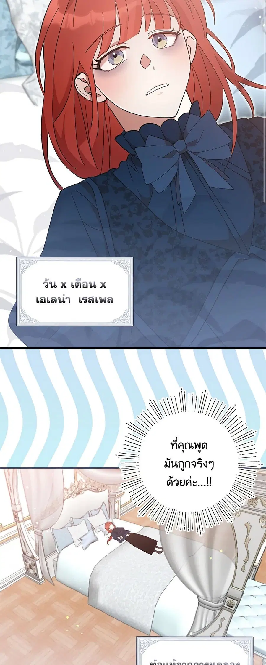I Accidentally Seduced The Male Lead’s Younger Brother ตอนที่ 45 หน้า 3