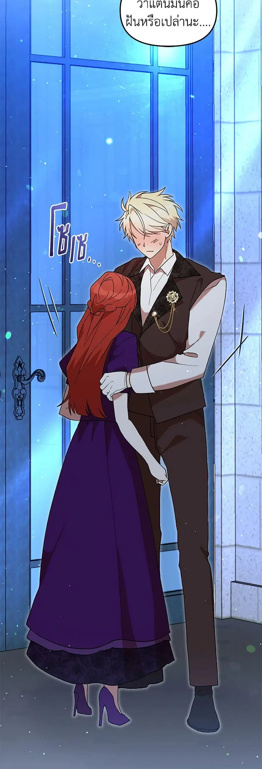 I Accidentally Seduced The Male Lead’s Younger Brother ตอนที่ 46 หน้า 2