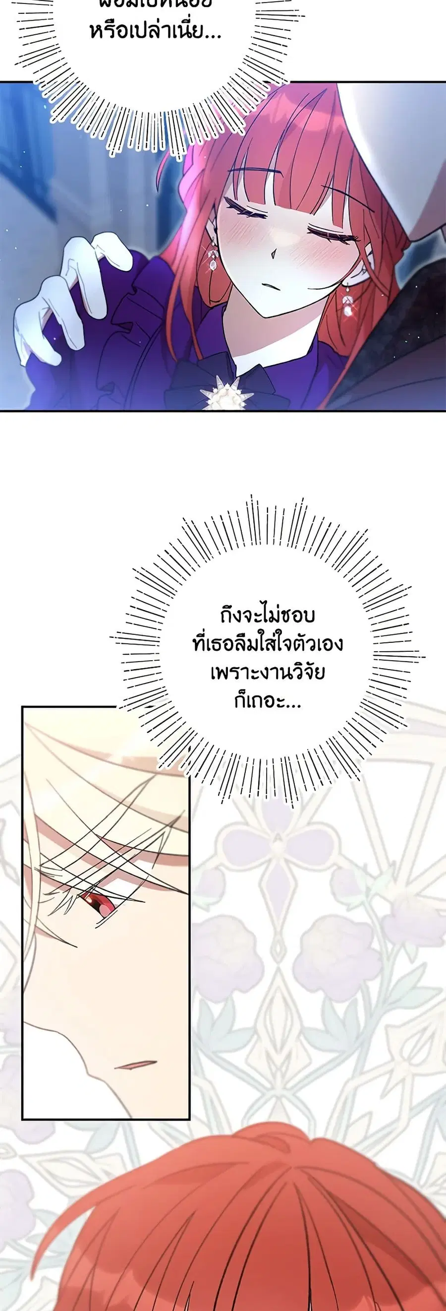 I Accidentally Seduced The Male Lead’s Younger Brother ตอนที่ 46 หน้า 3