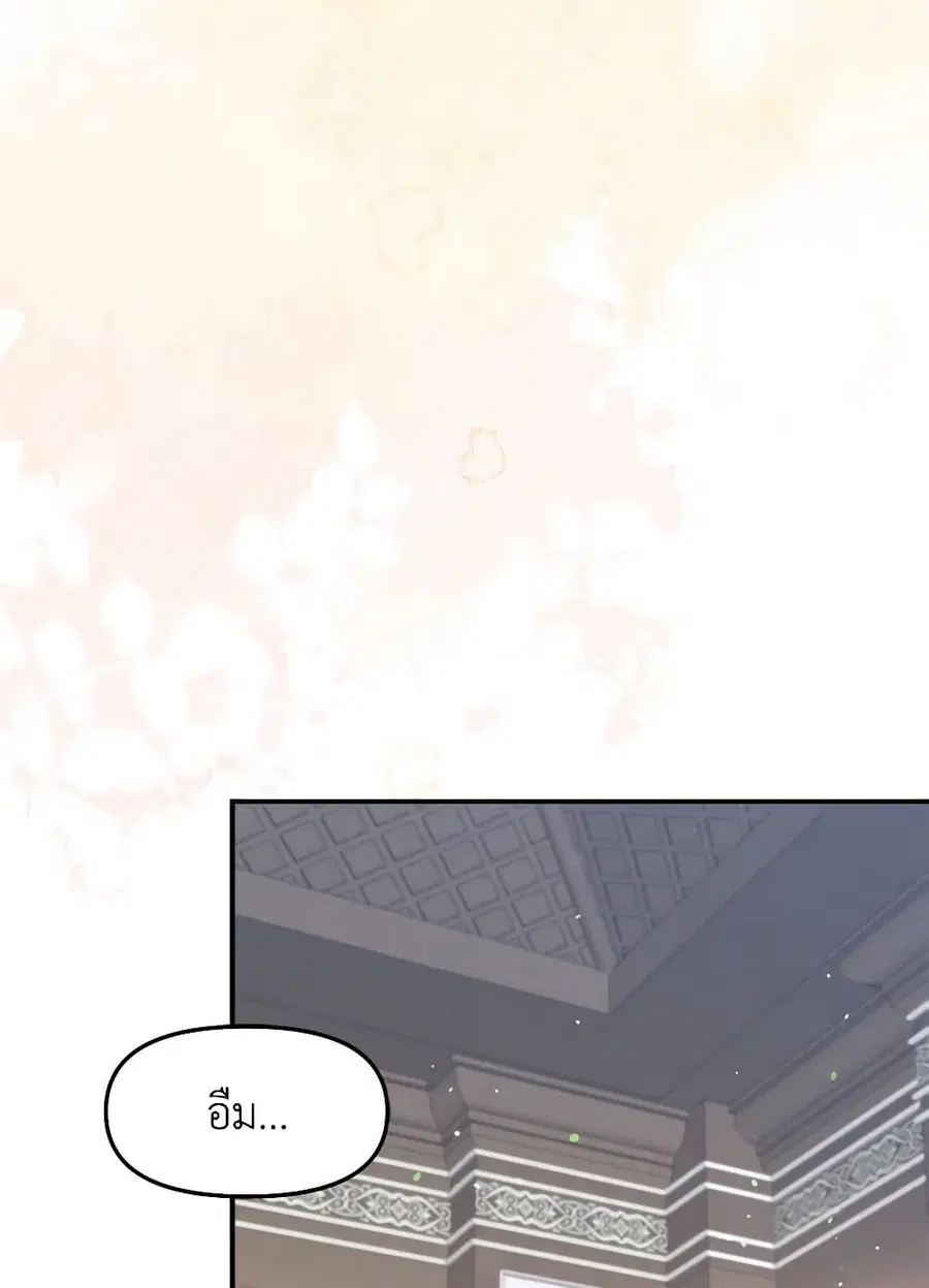 I Accidentally Seduced The Male Lead’s Younger Brother ตอนที่ 47 หน้า 3