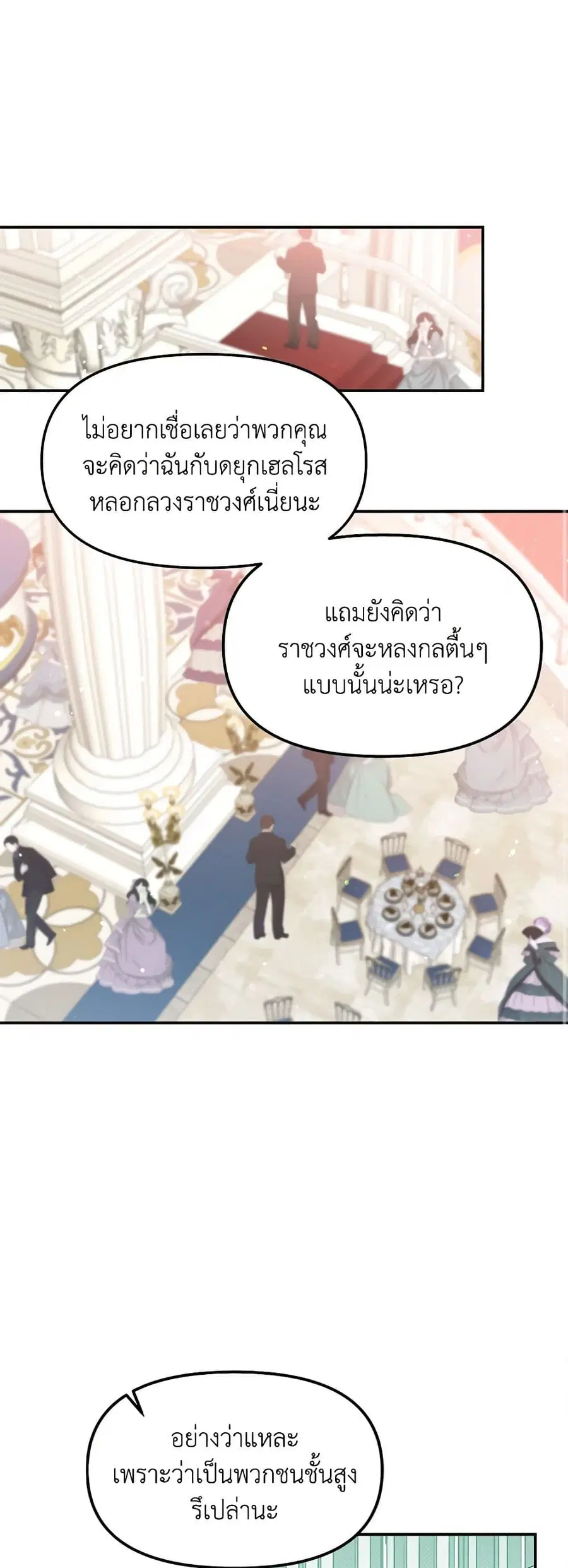 I Accidentally Seduced The Male Lead’s Younger Brother ตอนที่ 49 หน้า 1