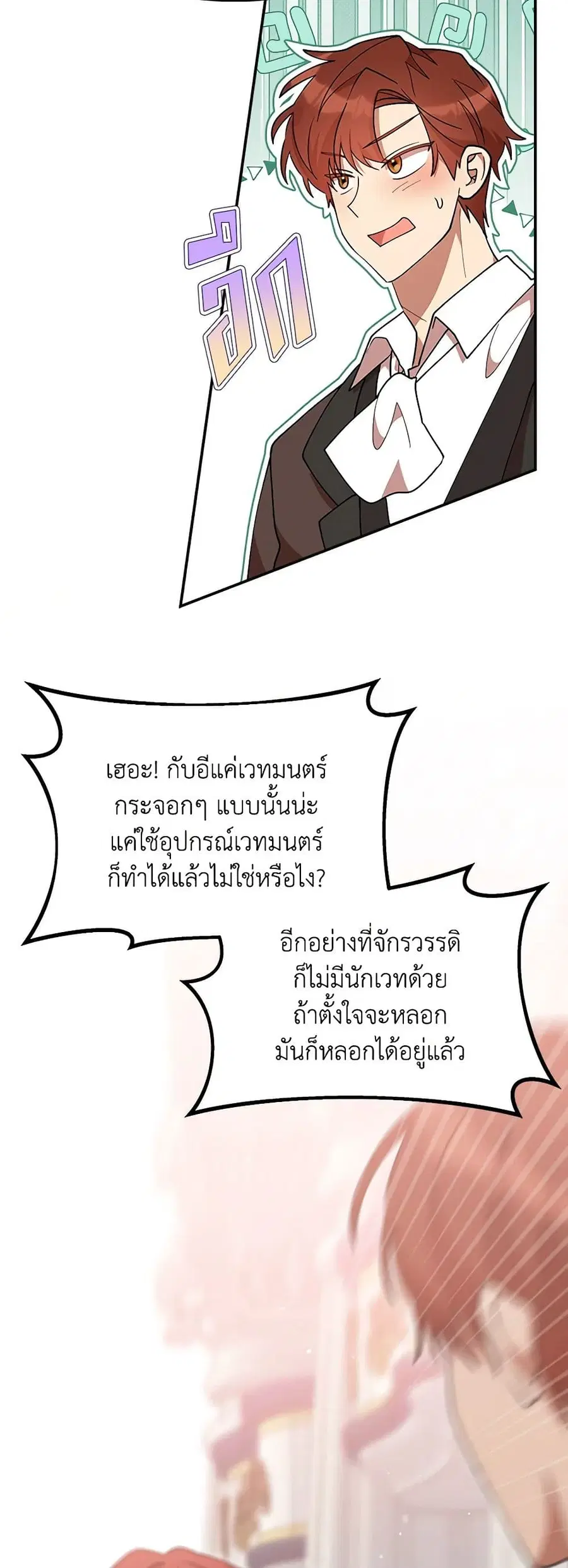 I Accidentally Seduced The Male Lead’s Younger Brother ตอนที่ 49 หน้า 2
