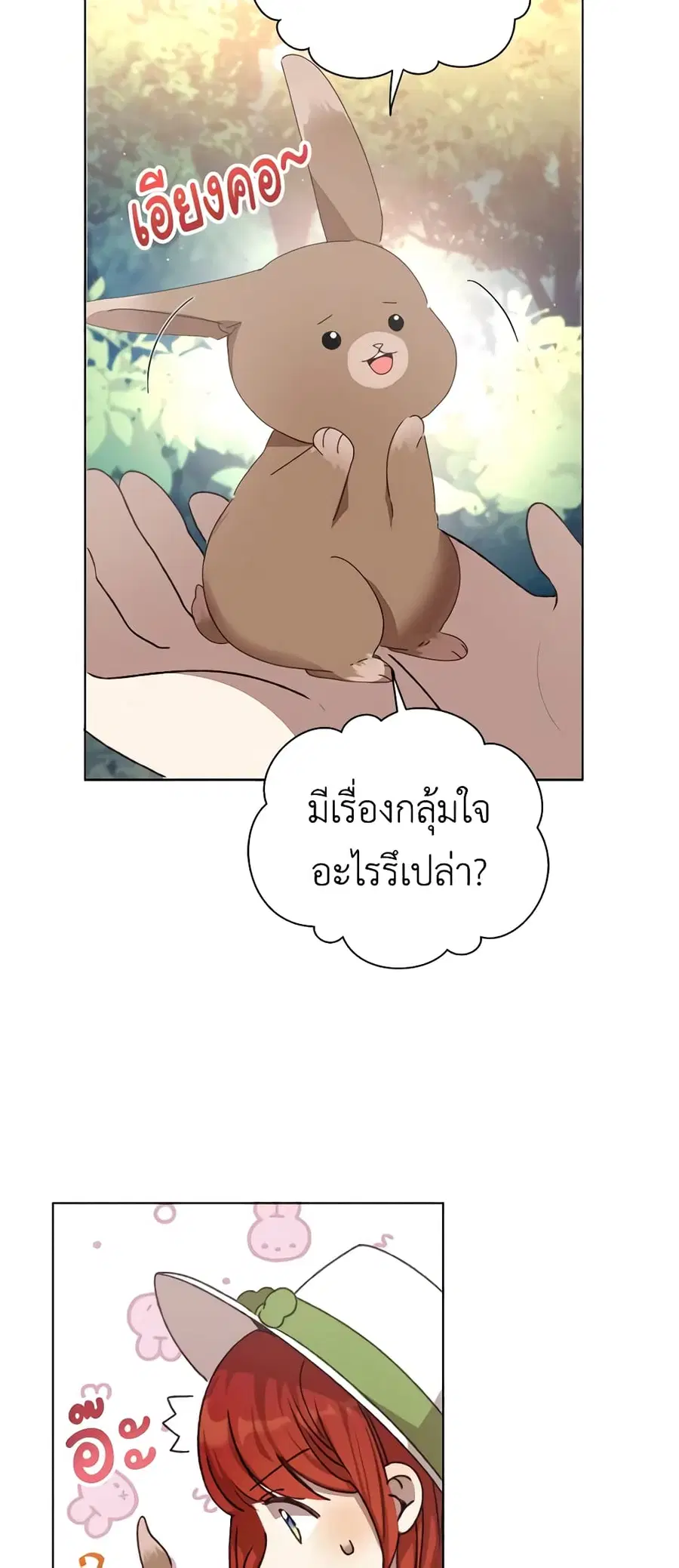 I Accidentally Seduced The Male Lead’s Younger Brother ตอนที่ 5 หน้า 2