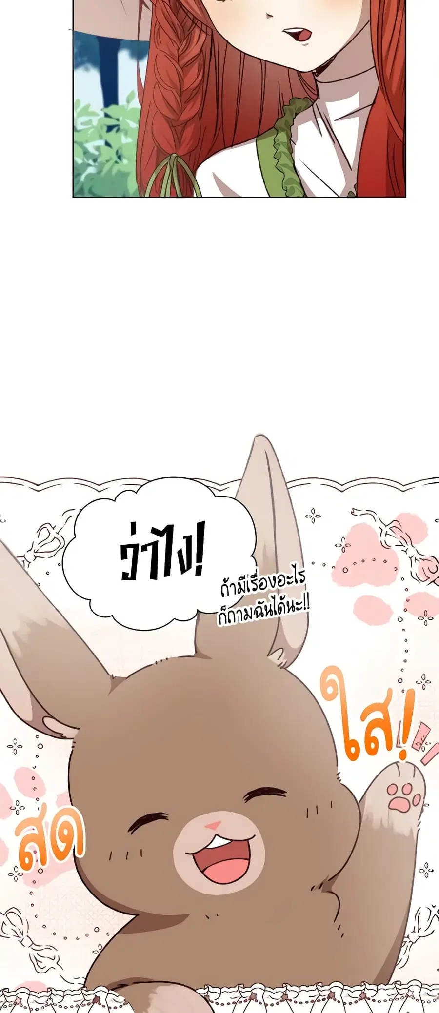 I Accidentally Seduced The Male Lead’s Younger Brother ตอนที่ 5 หน้า 3