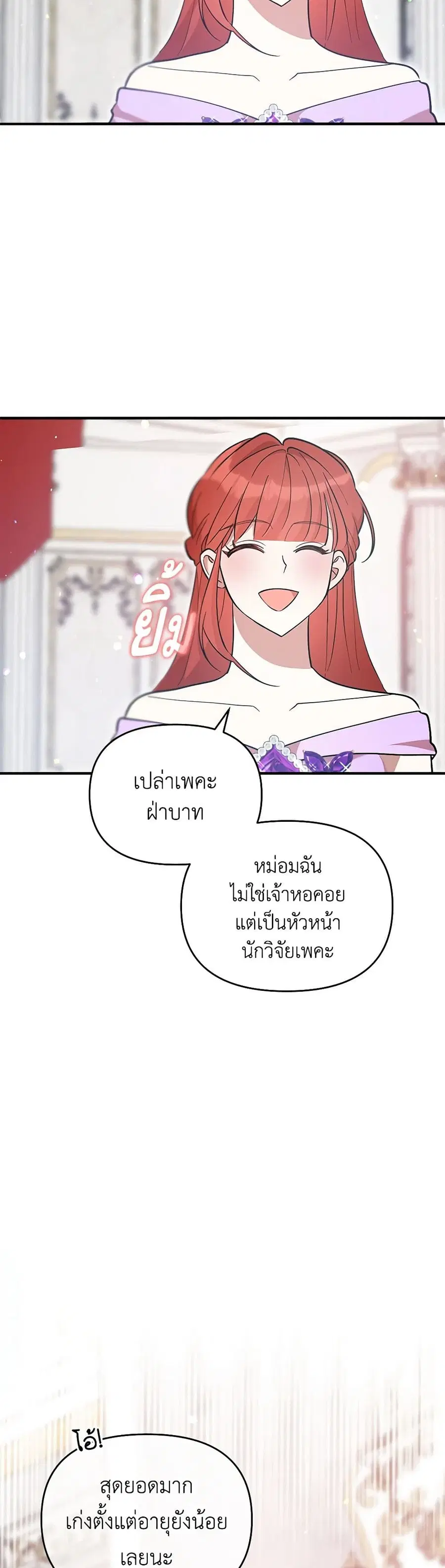 I Accidentally Seduced The Male Lead’s Younger Brother ตอนที่ 50 หน้า 3