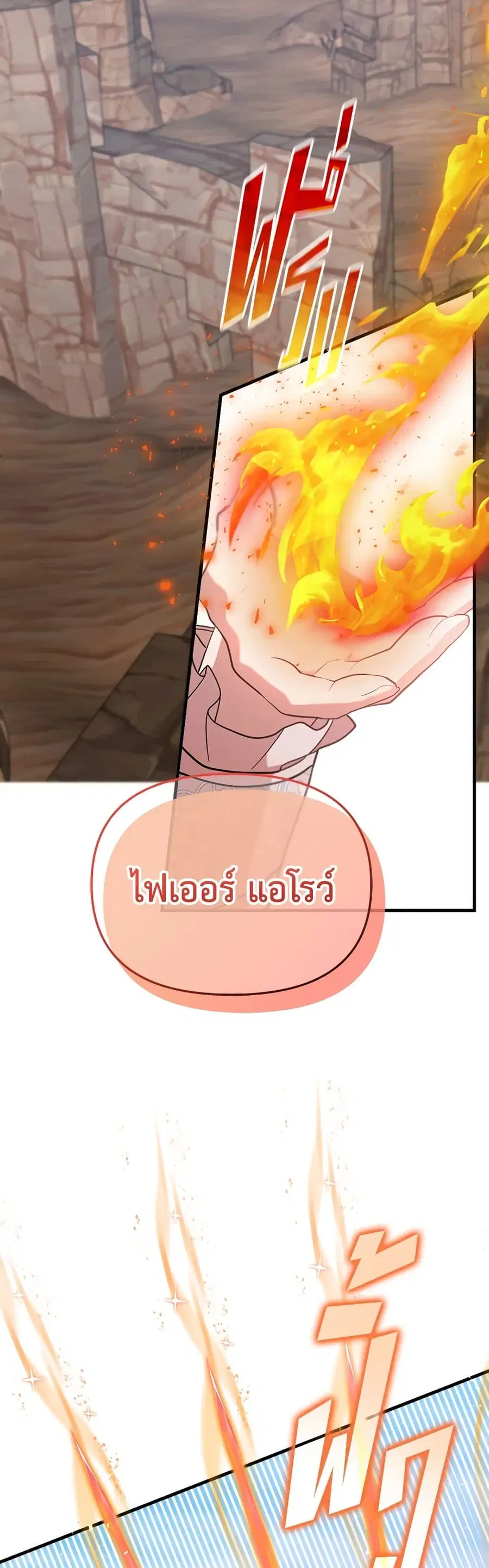I Accidentally Seduced The Male Lead’s Younger Brother ตอนที่ 51 หน้า 2