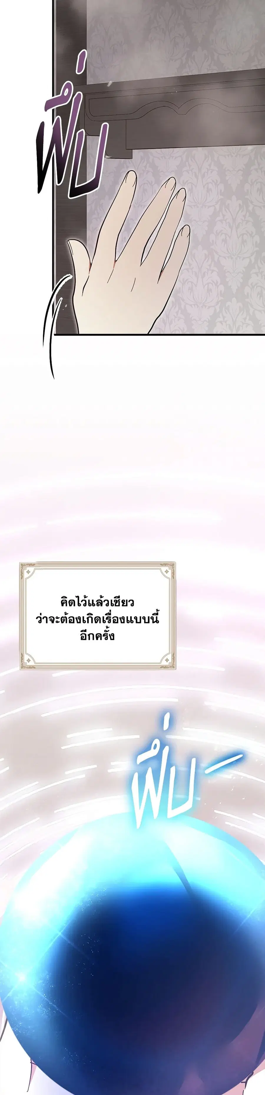 I Accidentally Seduced The Male Lead’s Younger Brother ตอนที่ 52 หน้า 2